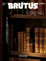 BRUTUS 特別編集